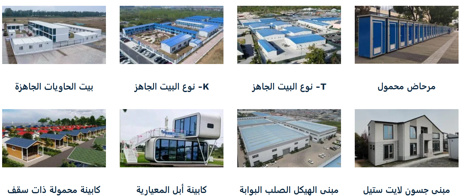 مرحبًا بكم في أوت سين جلوبال، الرائدة في توفير حلول الإسكان والوحدات المتنقلة عالية الجودة! نحن نخصص خبراتنا في تصميم وتصنيع المنازل المتنقلة، الغرف المتنقلة، البركسات، البرتبلات، الكرفانات، غرف الشينكو الجاهزة، وغيرها من الهياكل الذكية التي تلبي احتياجاتك السكنية والتجارية والصناعية.